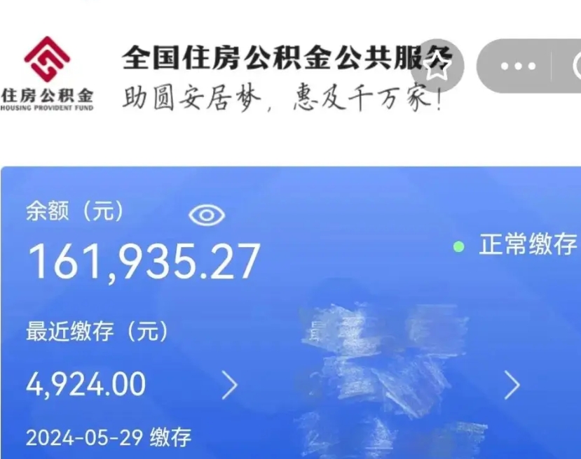 贺州辞职了可以把公积金取出来吗（辞职了可以把公积金提出来吗）